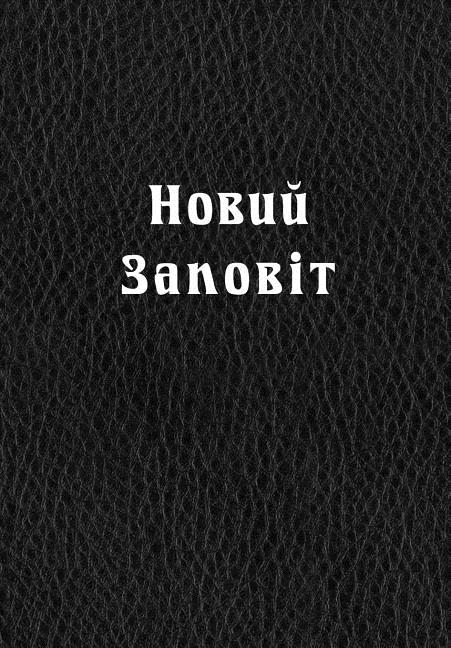 New Testament in Ukrainian language (Large print)
