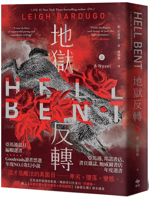 Hell Bent