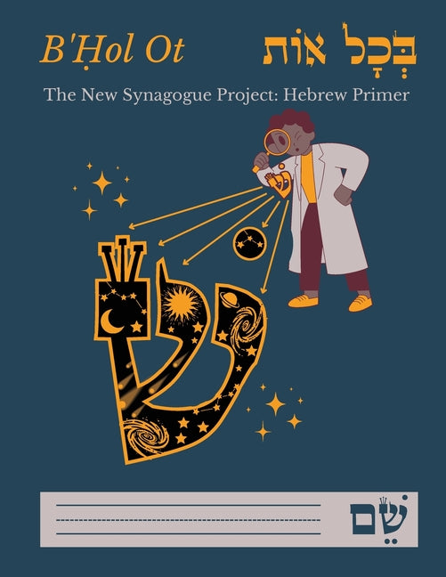 B'Ḥol Ot: Hebrew Primer