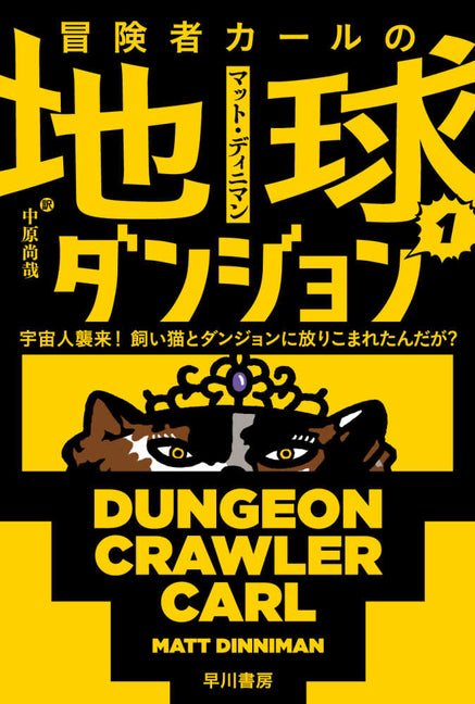 Dungeon Crawler Carl