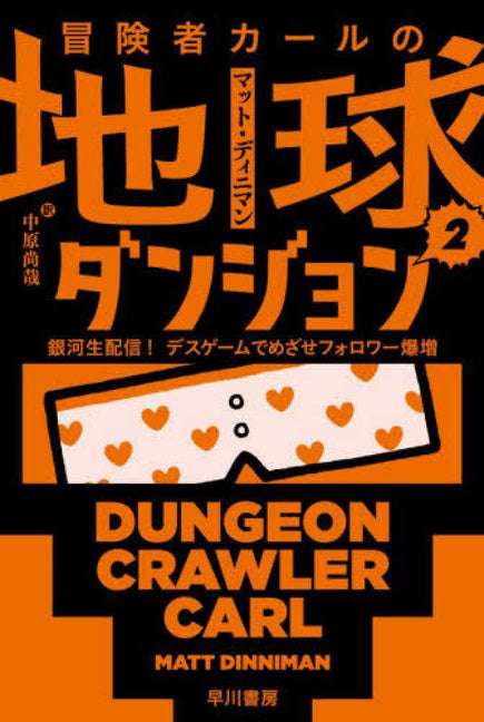 Carl's Doomsday Scenario (Dungeon Crawler Carl)