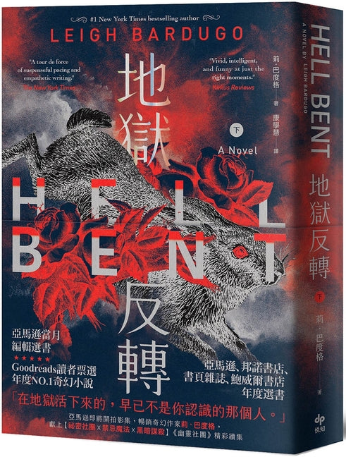Hell Bent
