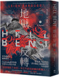 Hell Bent